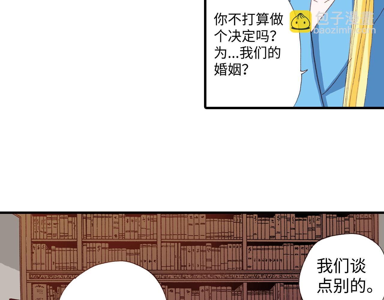 《出逃的女继承者》第19话 第2页