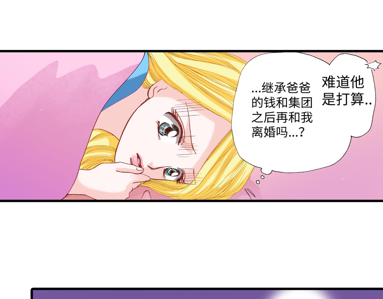 《出逃的女继承者》第19话 第31页