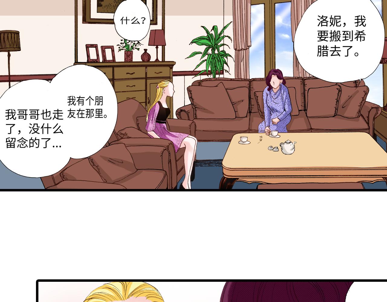《出逃的女继承者》第19话 第33页