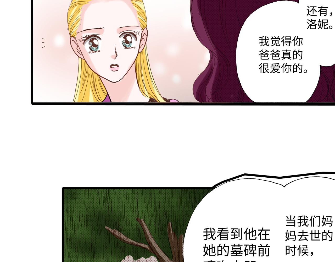 《出逃的女继承者》第19话 第34页