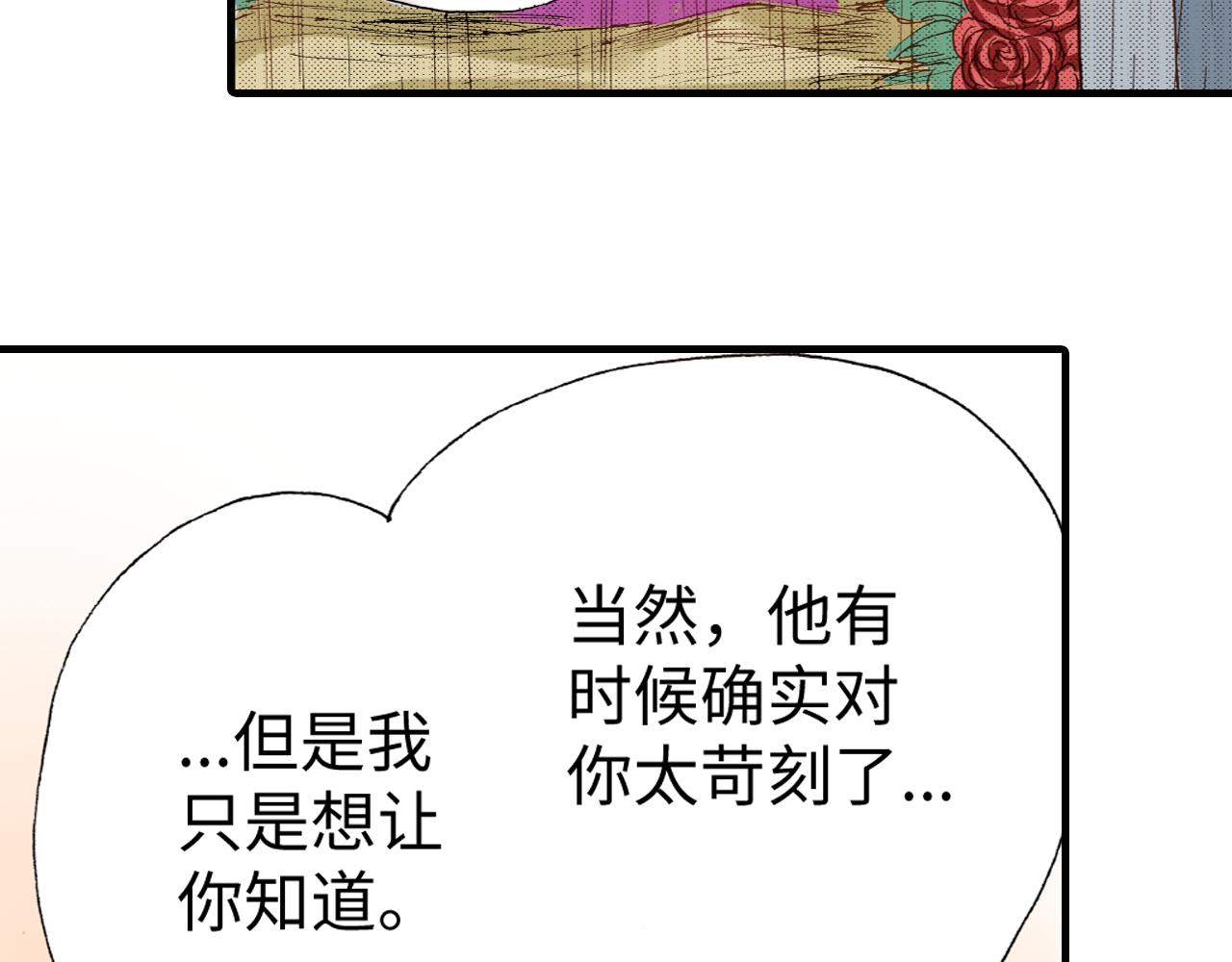 《出逃的女继承者》第19话 第36页