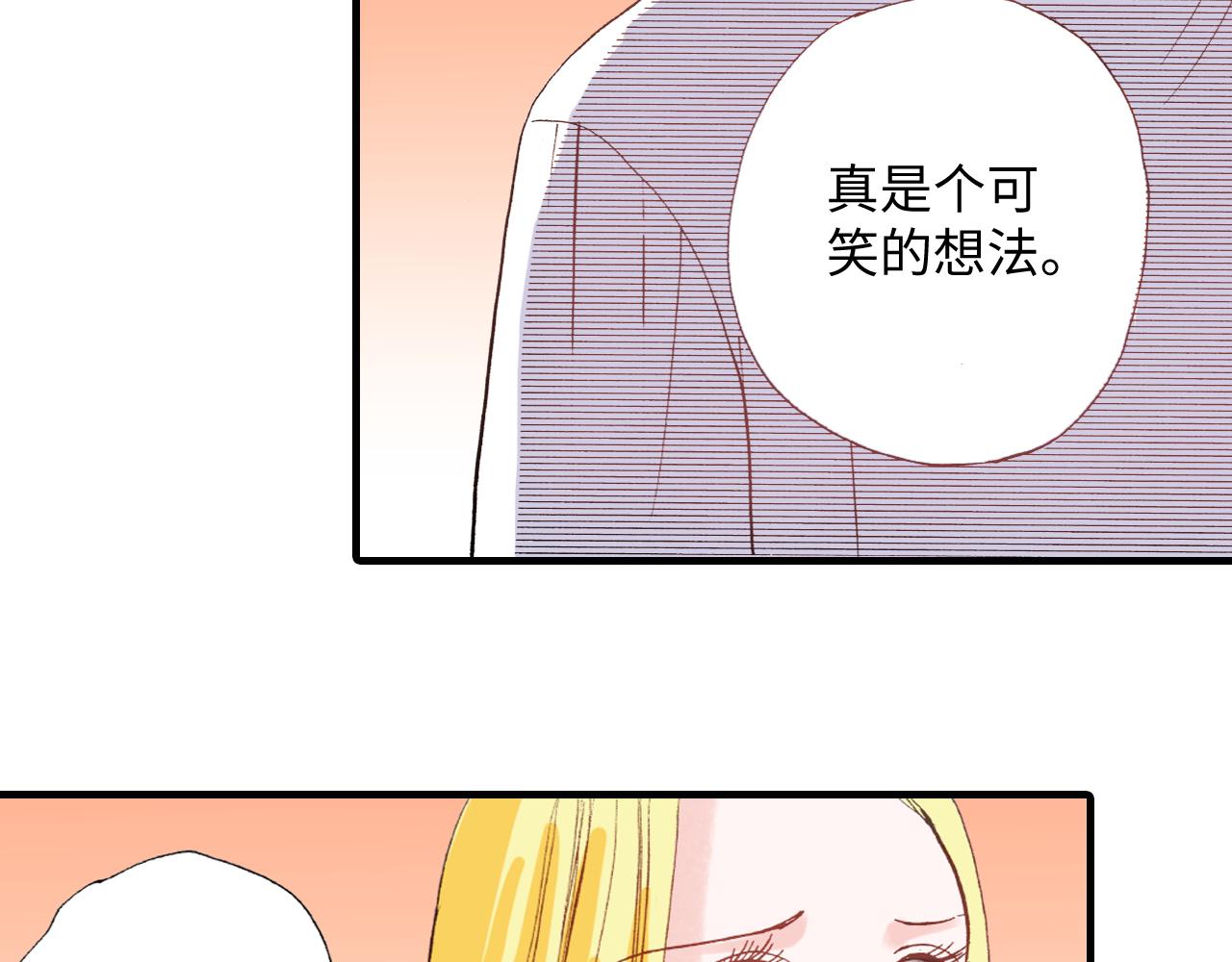 《出逃的女继承者》第19话 第4页