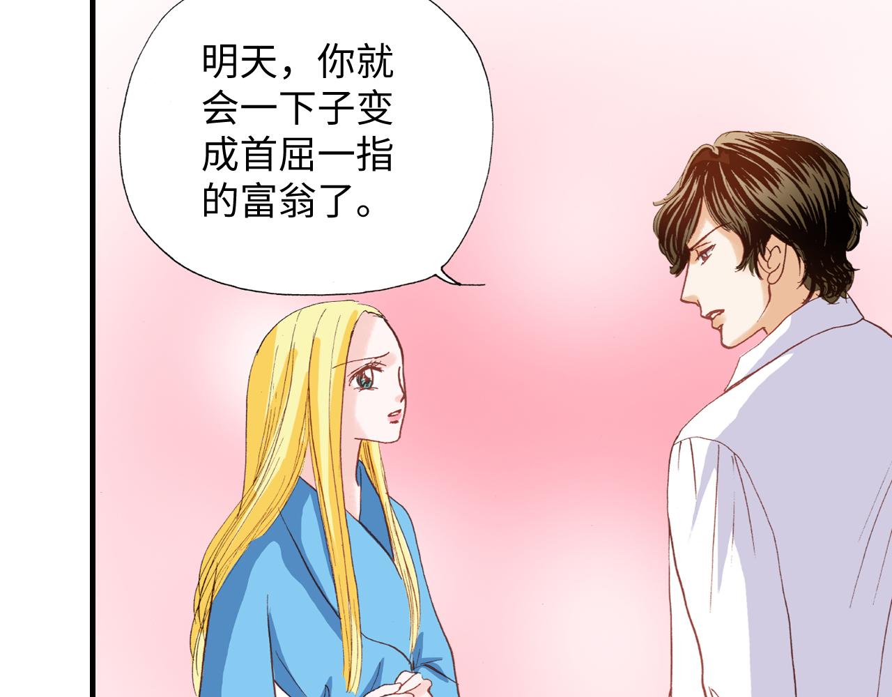 《出逃的女继承者》第19话 第6页