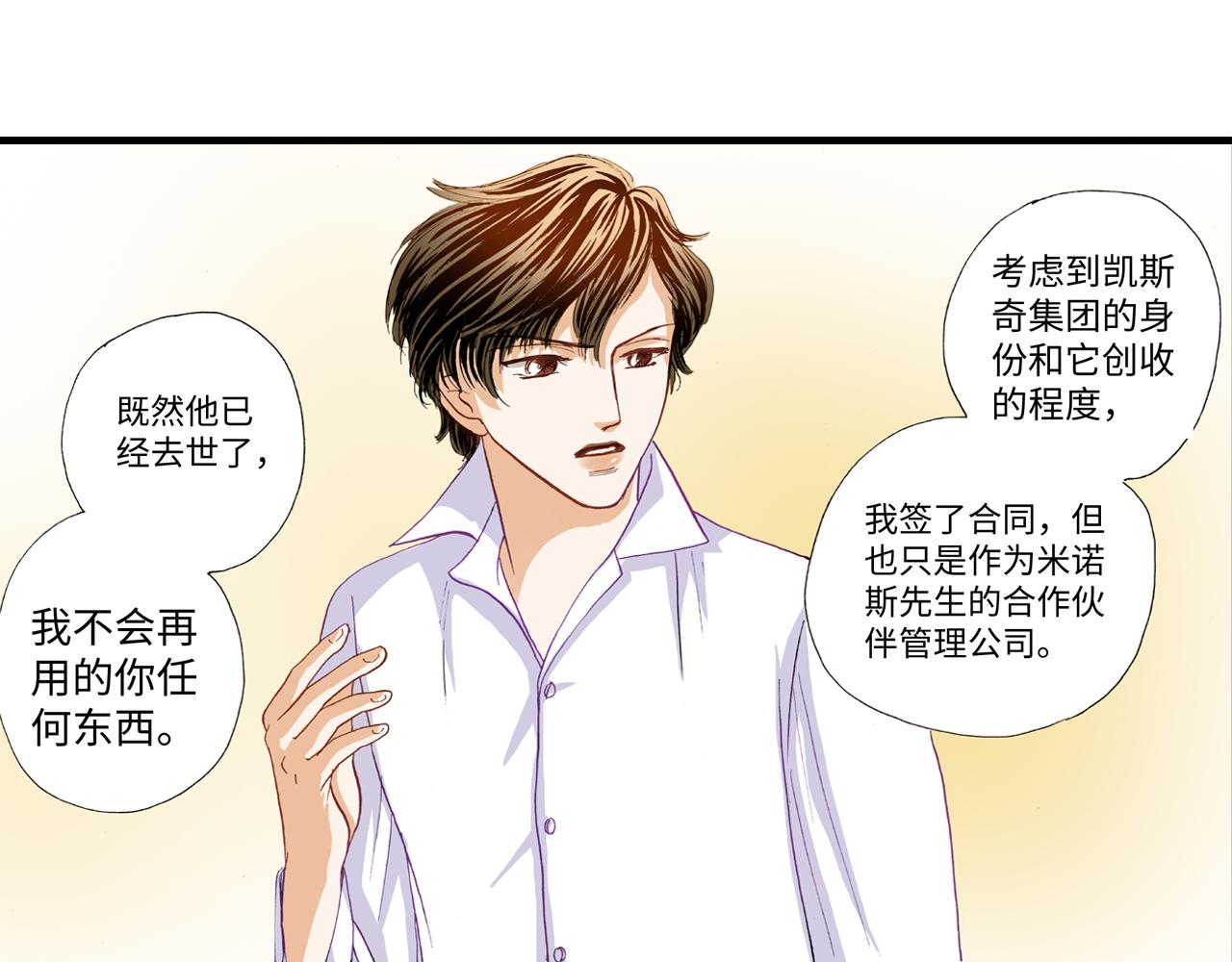 《出逃的女继承者》第19话 第9页