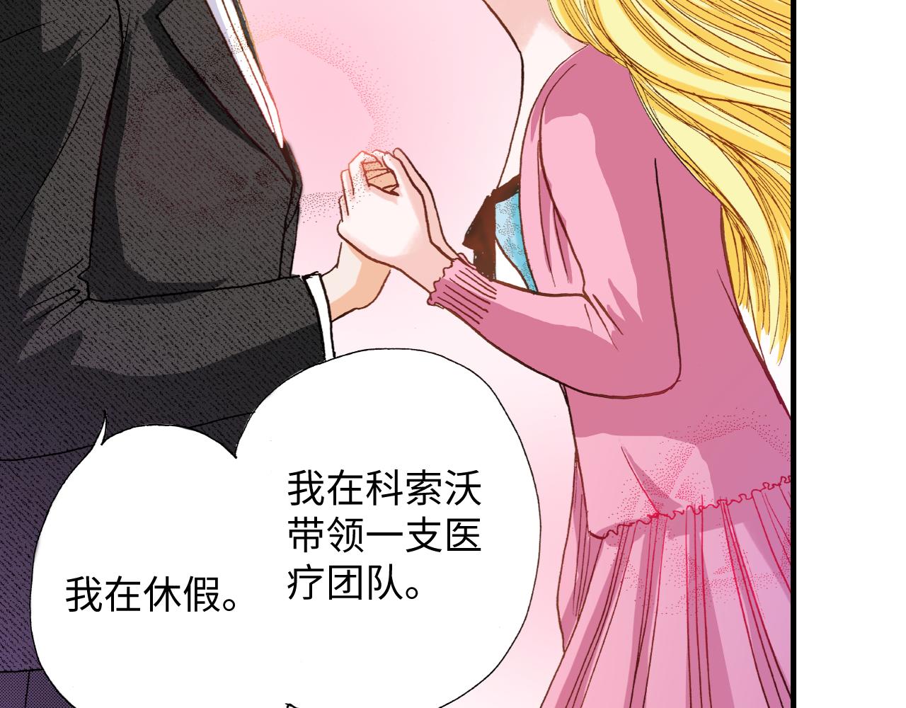 《出逃的女继承者》第20话 第29页