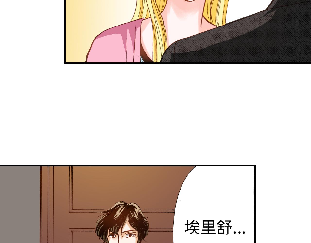 《出逃的女继承者》第20话 第31页