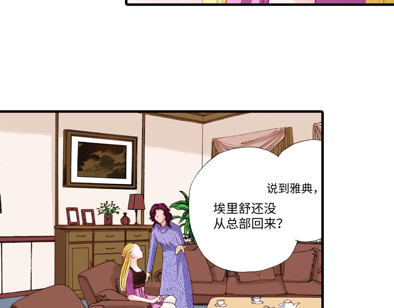 《出逃的女继承者》第20话 第3页