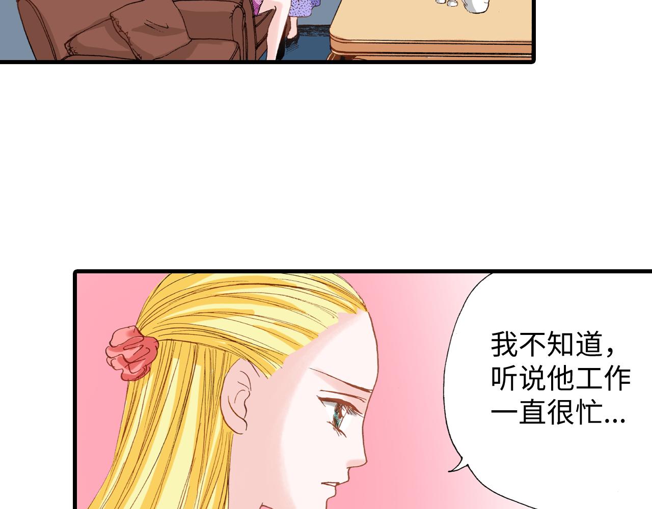 《出逃的女继承者》第20话 第4页