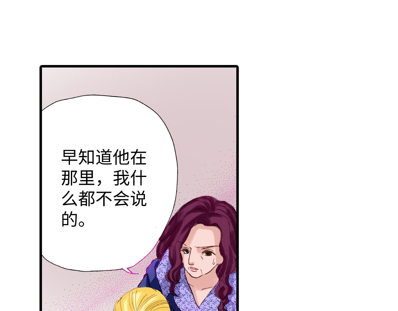 《出逃的女继承者》第18话 第29页