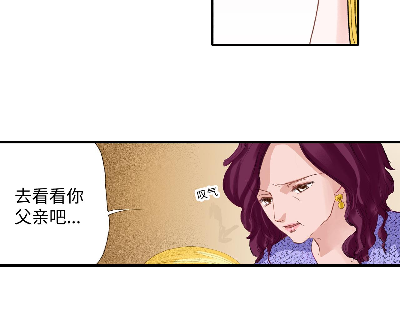 《出逃的女继承者》第18话 第32页