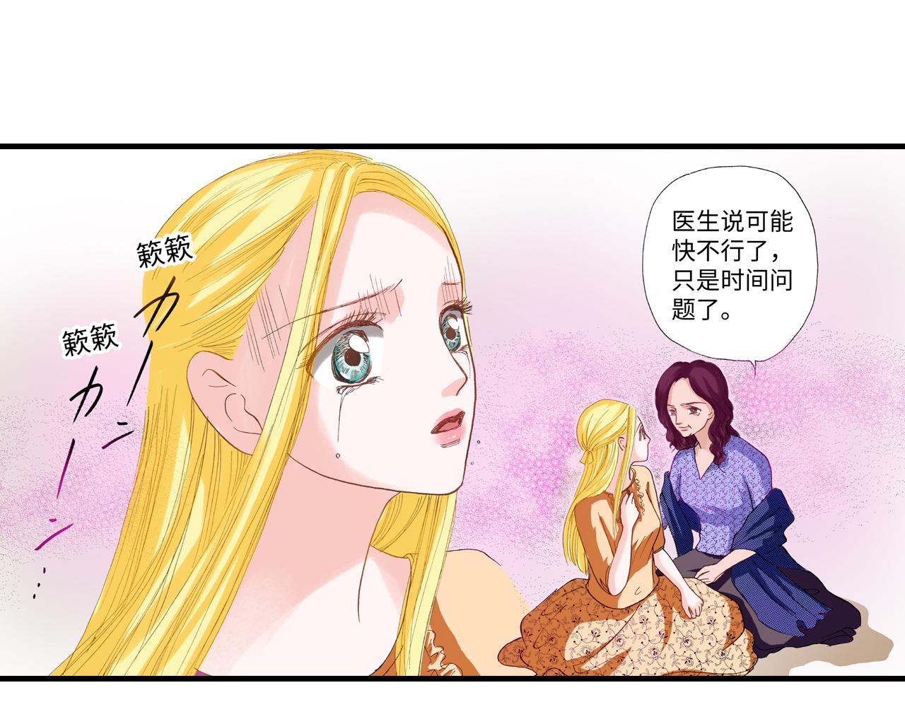《出逃的女继承者》第18话 第33页