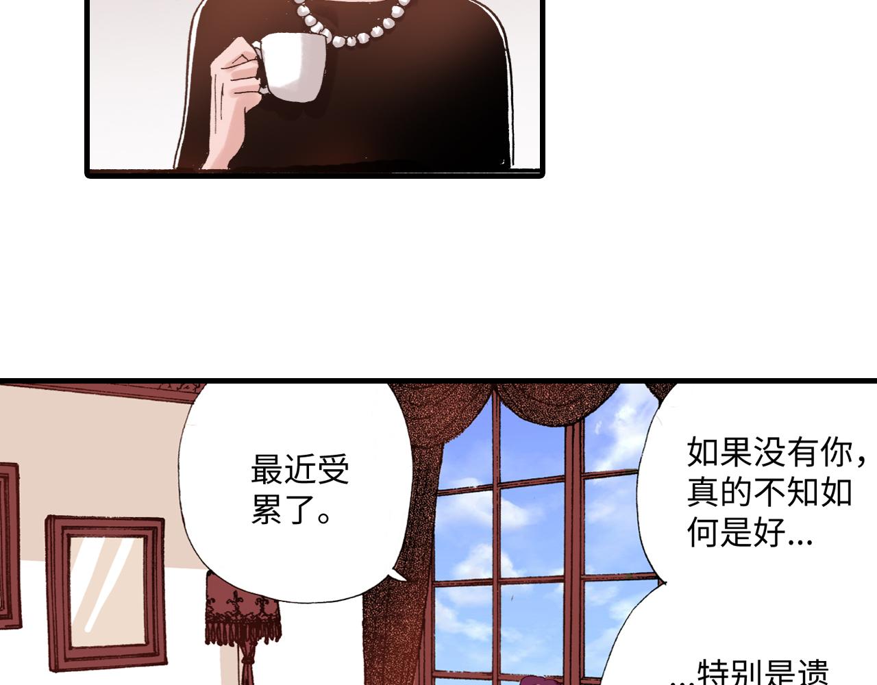 《出逃的女继承者》第18话 第42页