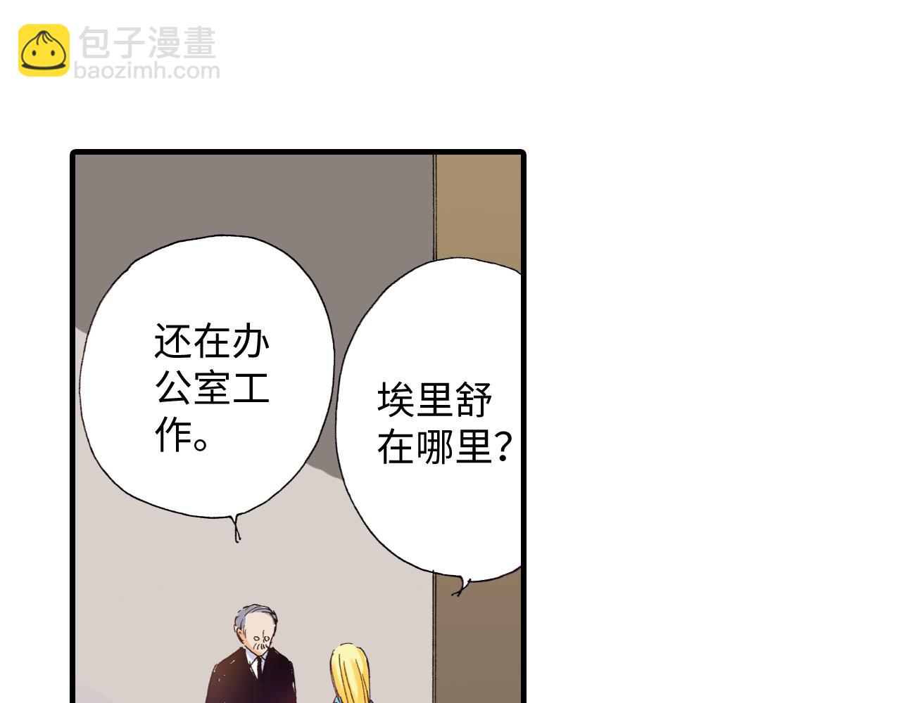 《出逃的女继承者》第18话 第48页