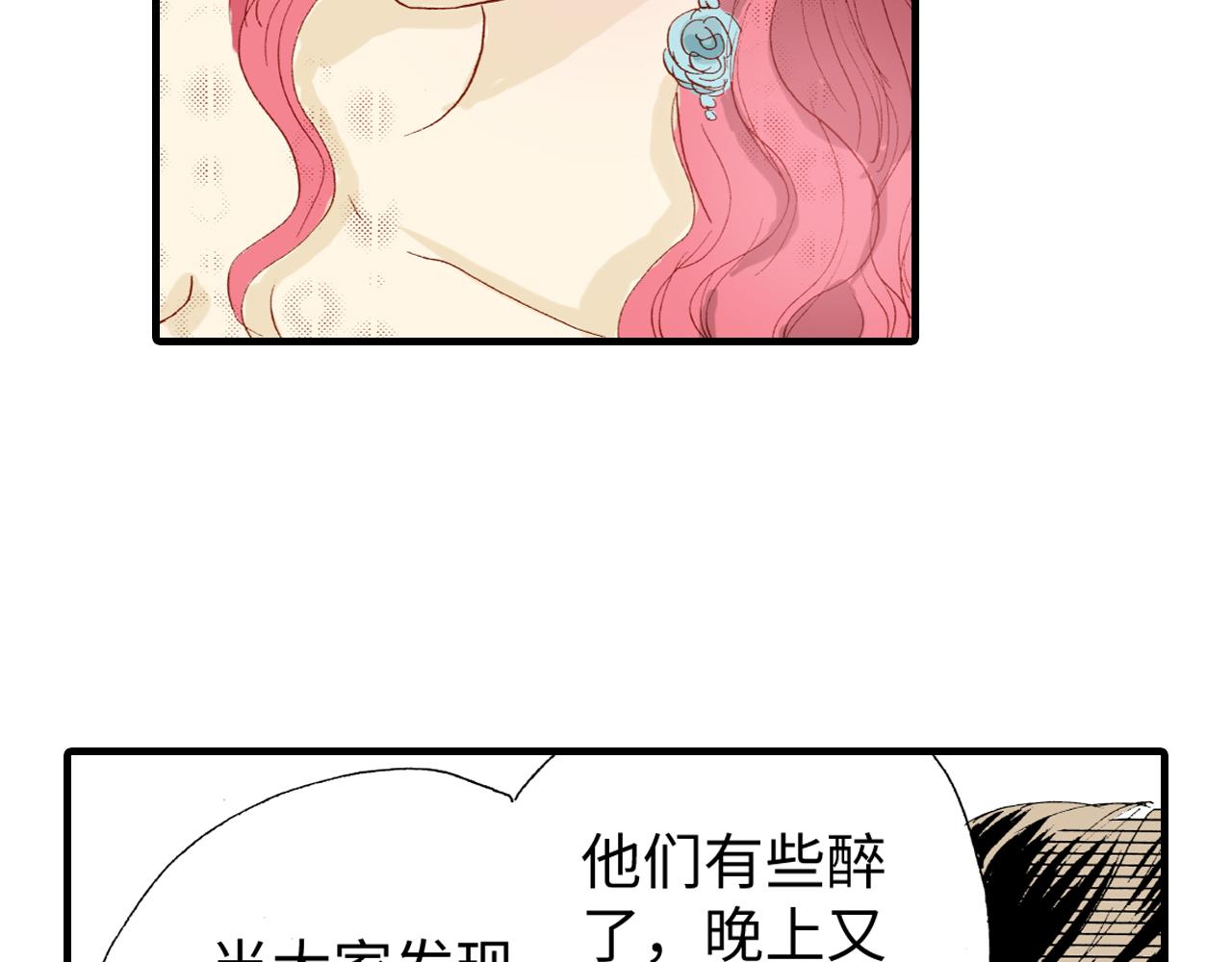 《出逃的女继承者》第17话 第14页