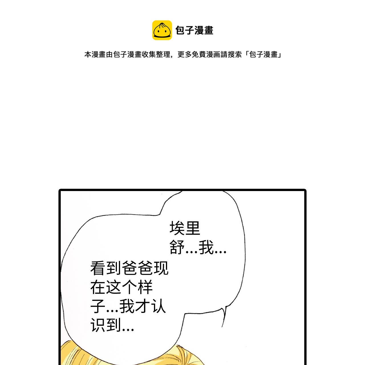 《出逃的女继承者》第17话 第1页