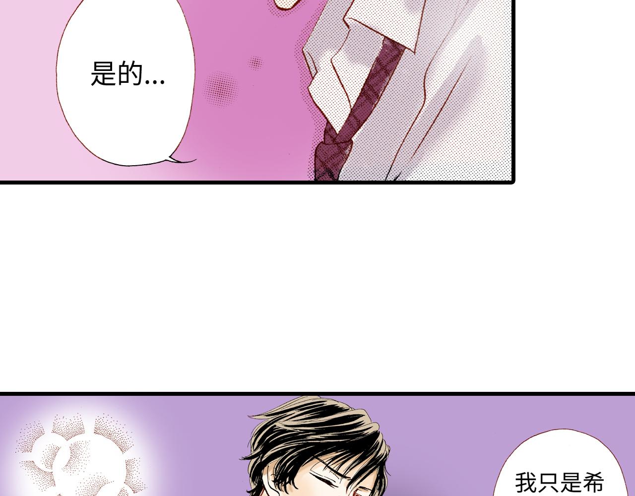 《出逃的女继承者》第17话 第25页