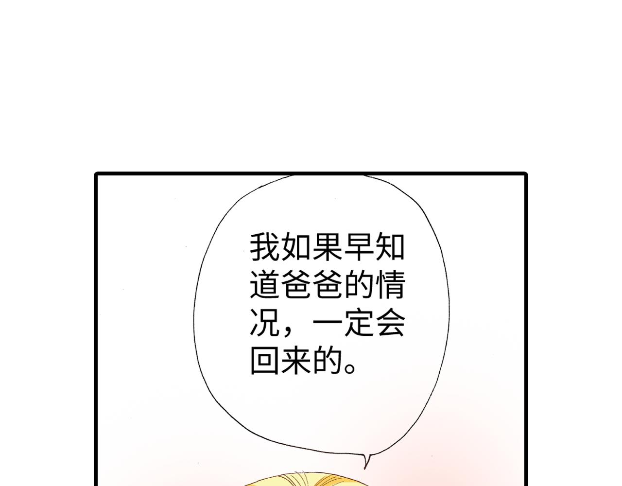 《出逃的女继承者》第17话 第30页