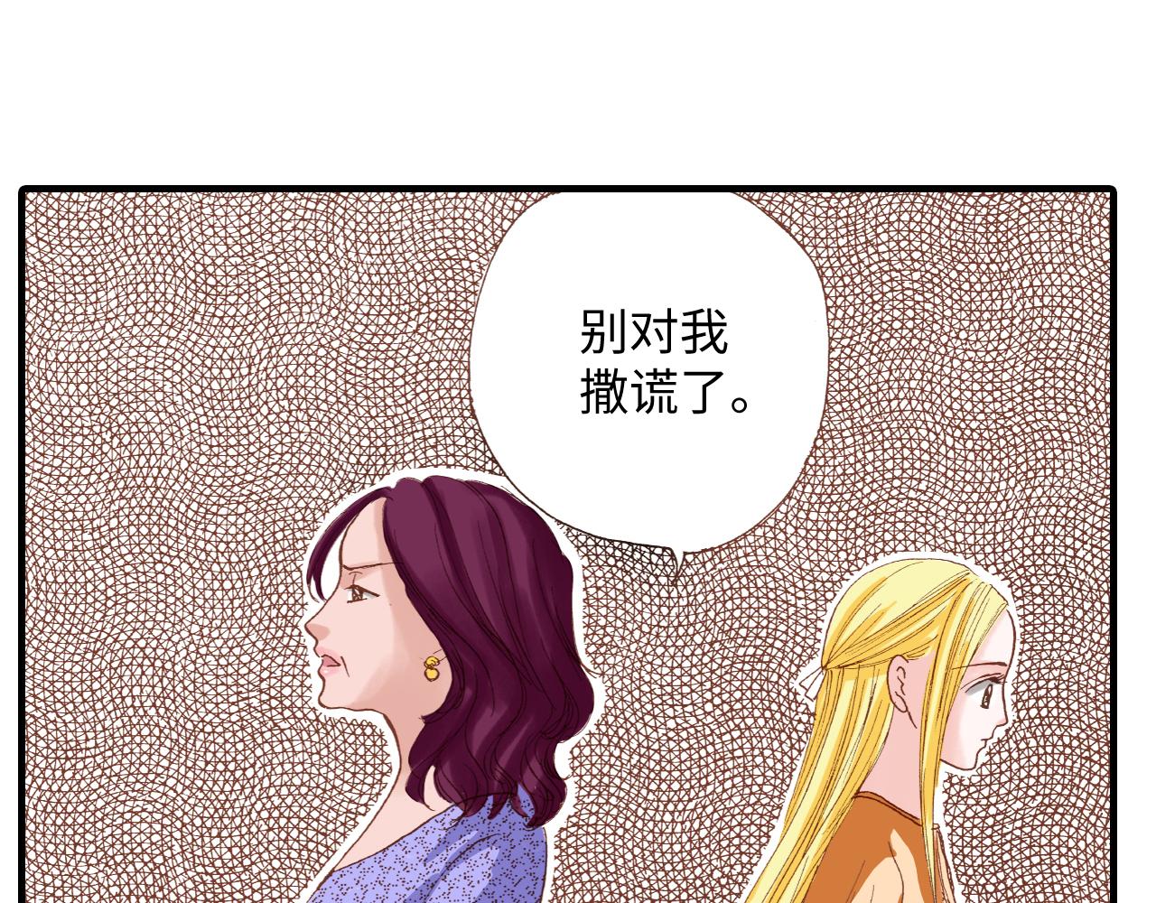 《出逃的女继承者》第17话 第33页
