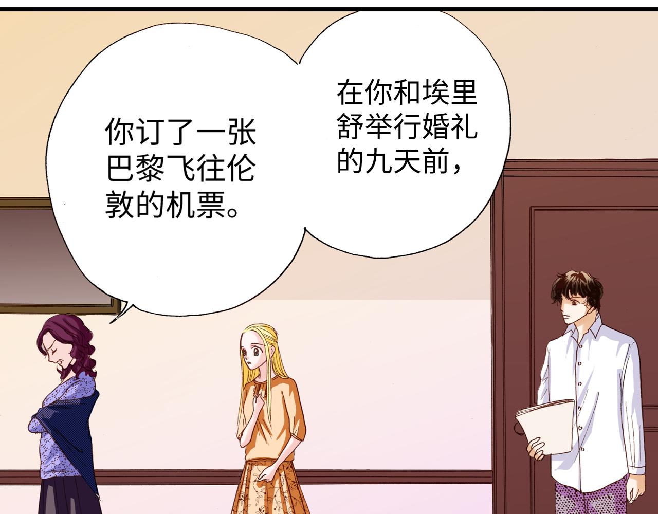 《出逃的女继承者》第17话 第38页