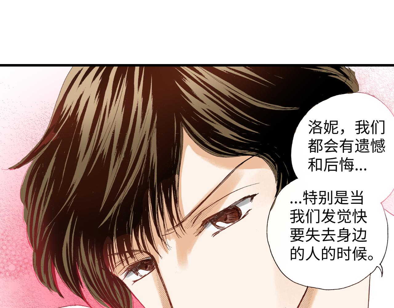 《出逃的女继承者》第17话 第3页