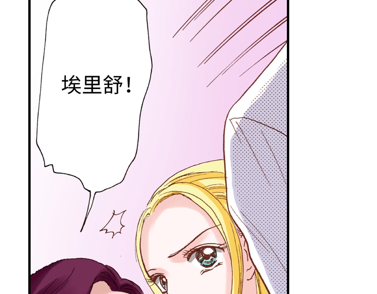 《出逃的女继承者》第17话 第42页