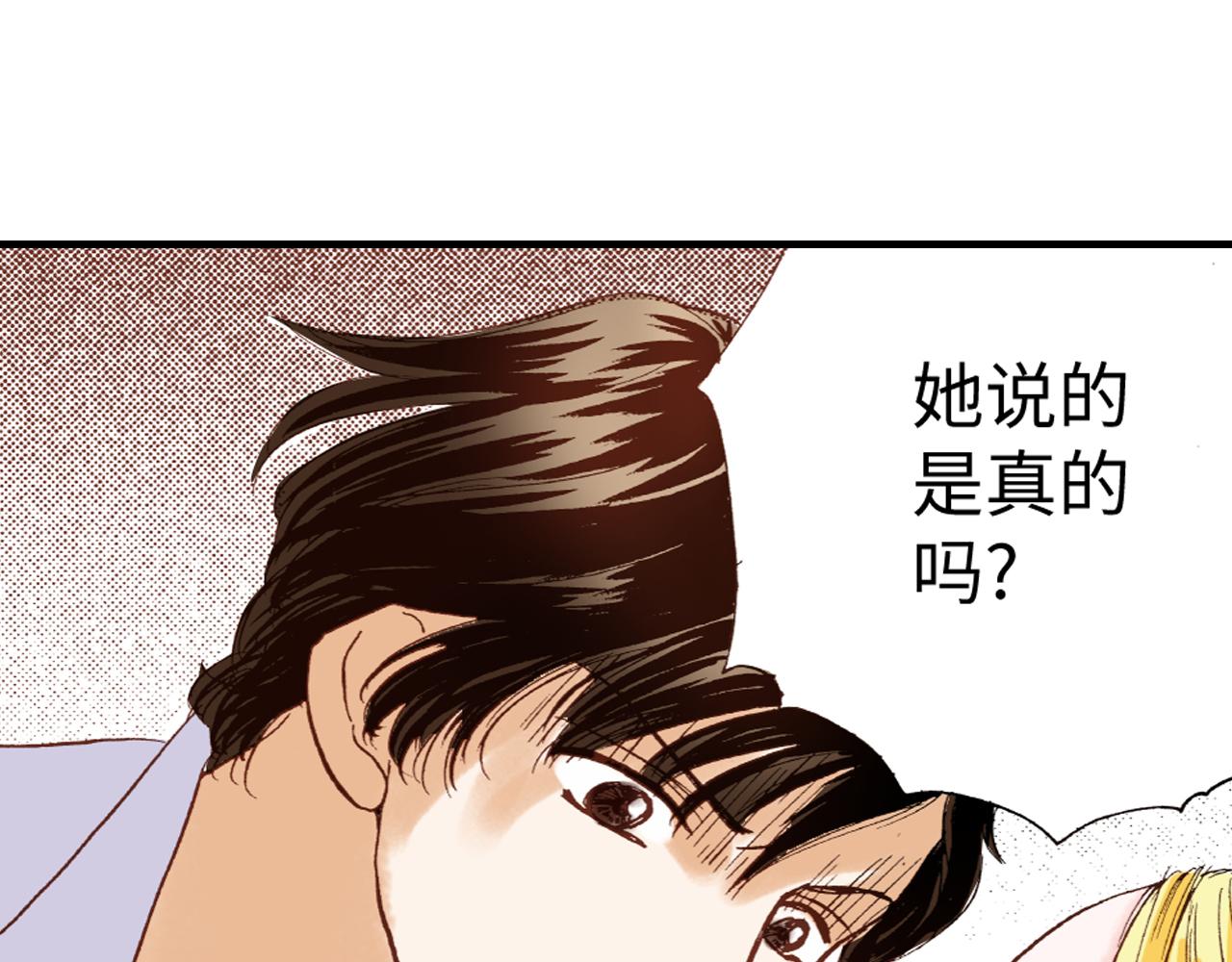 《出逃的女继承者》第17话 第44页