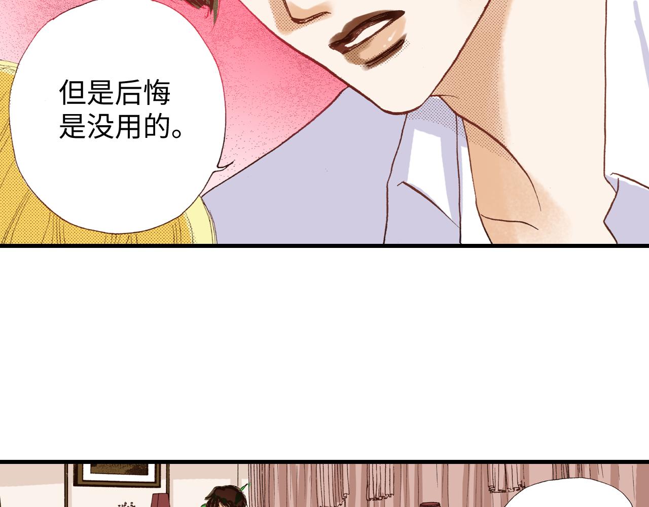 《出逃的女继承者》第17话 第4页