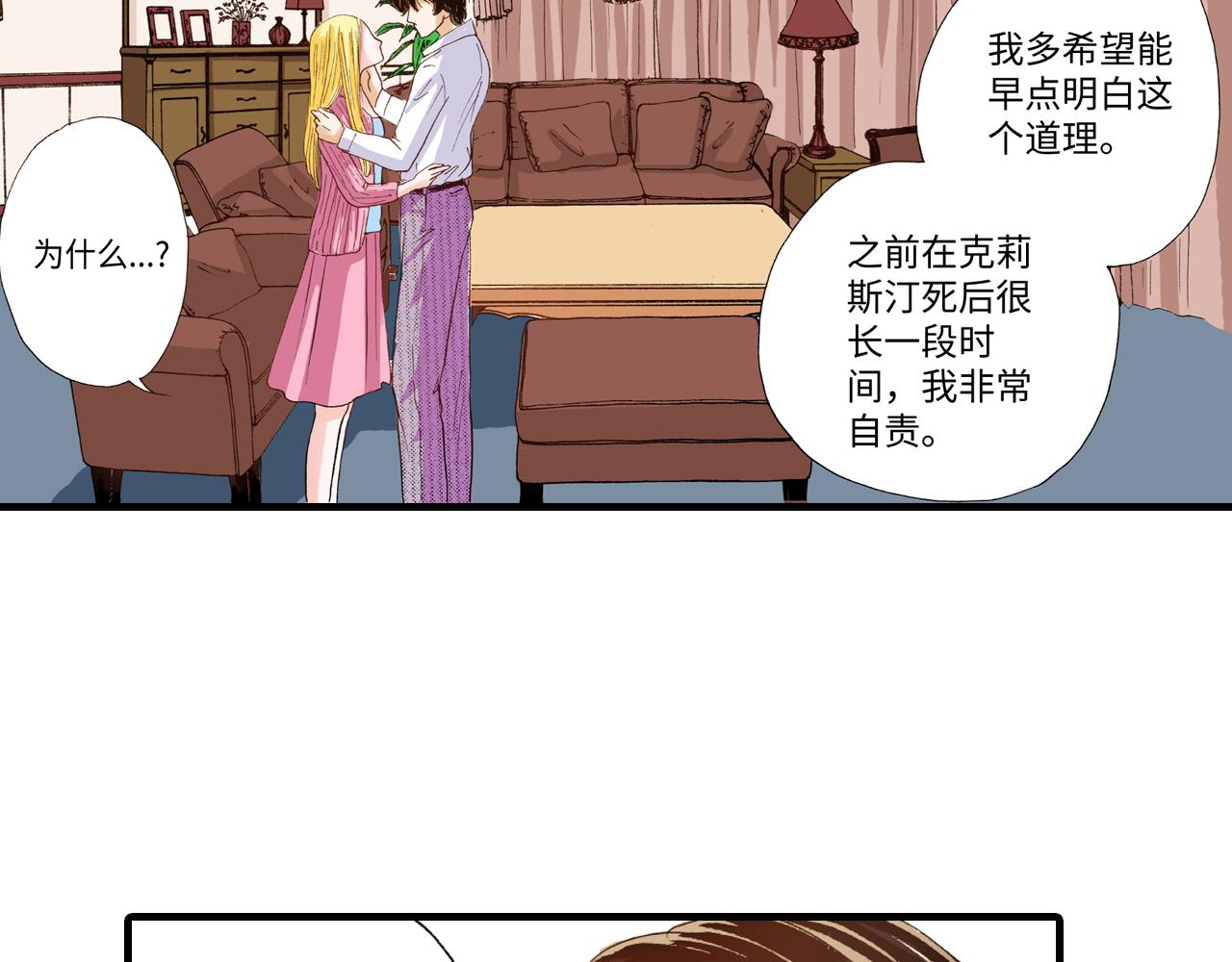 《出逃的女继承者》第17话 第5页
