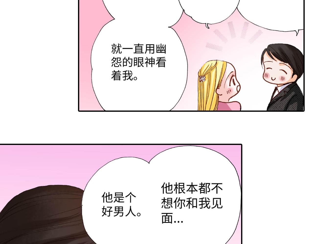 《出逃的女继承者》第21话 第10页