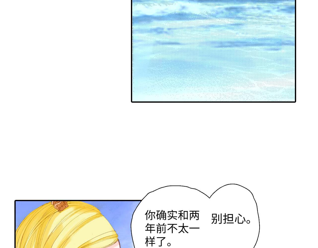 《出逃的女继承者》第21话 第13页