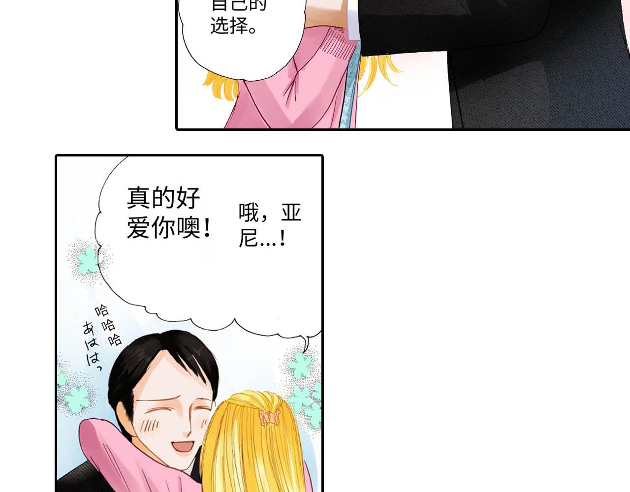 《出逃的女继承者》第21话 第16页
