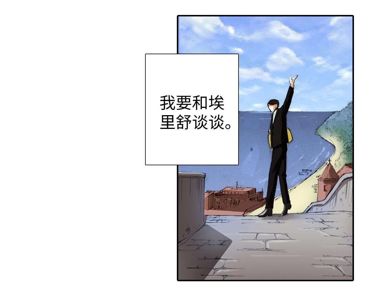 《出逃的女继承者》第21话 第18页