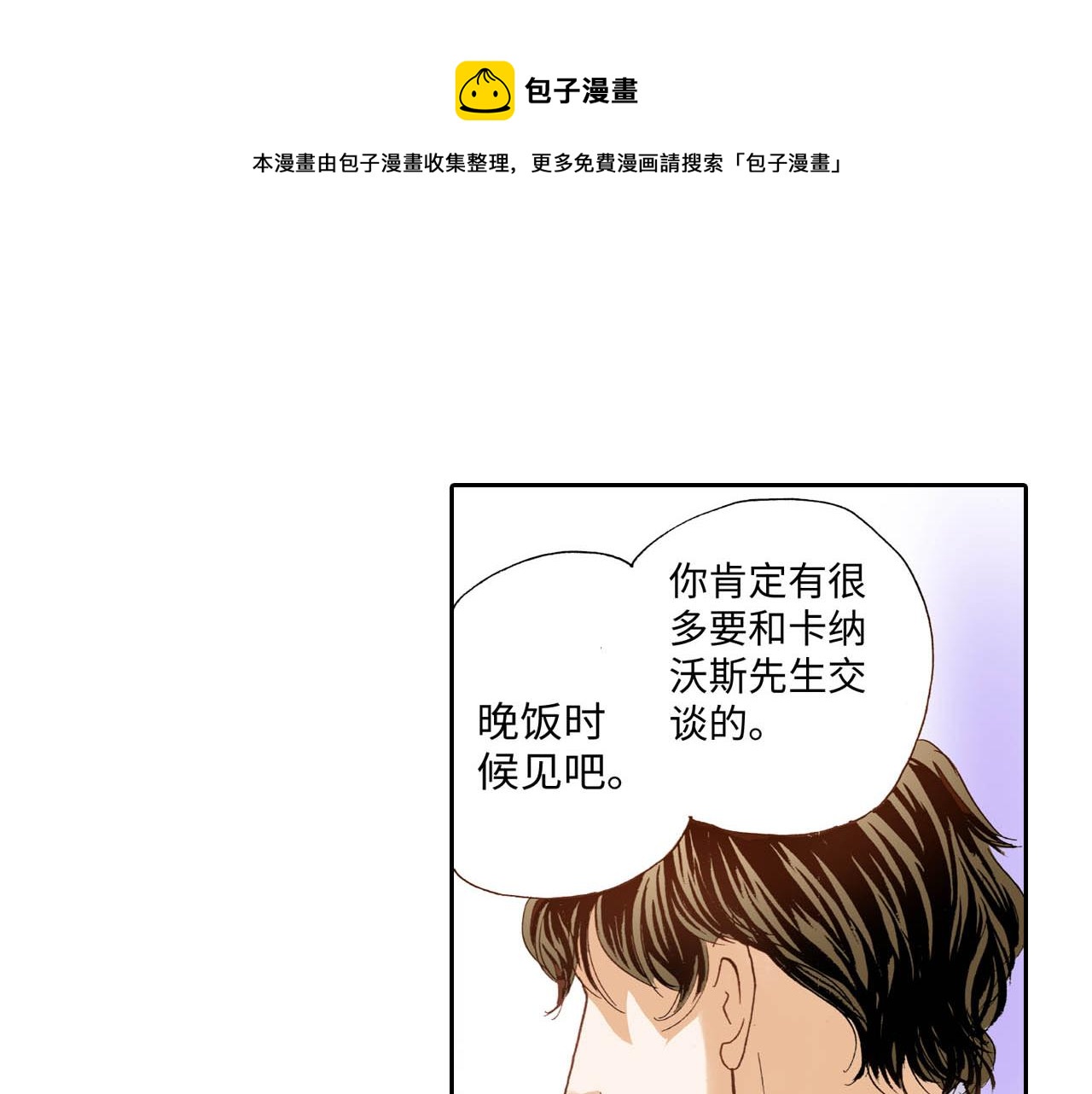 《出逃的女继承者》第21话 第1页