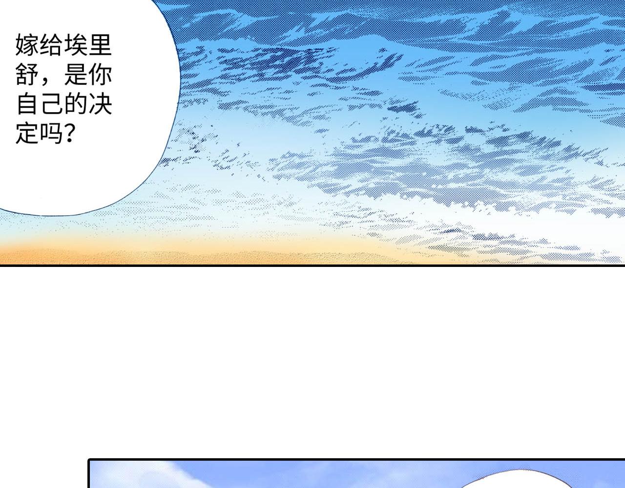 《出逃的女继承者》第21话 第4页