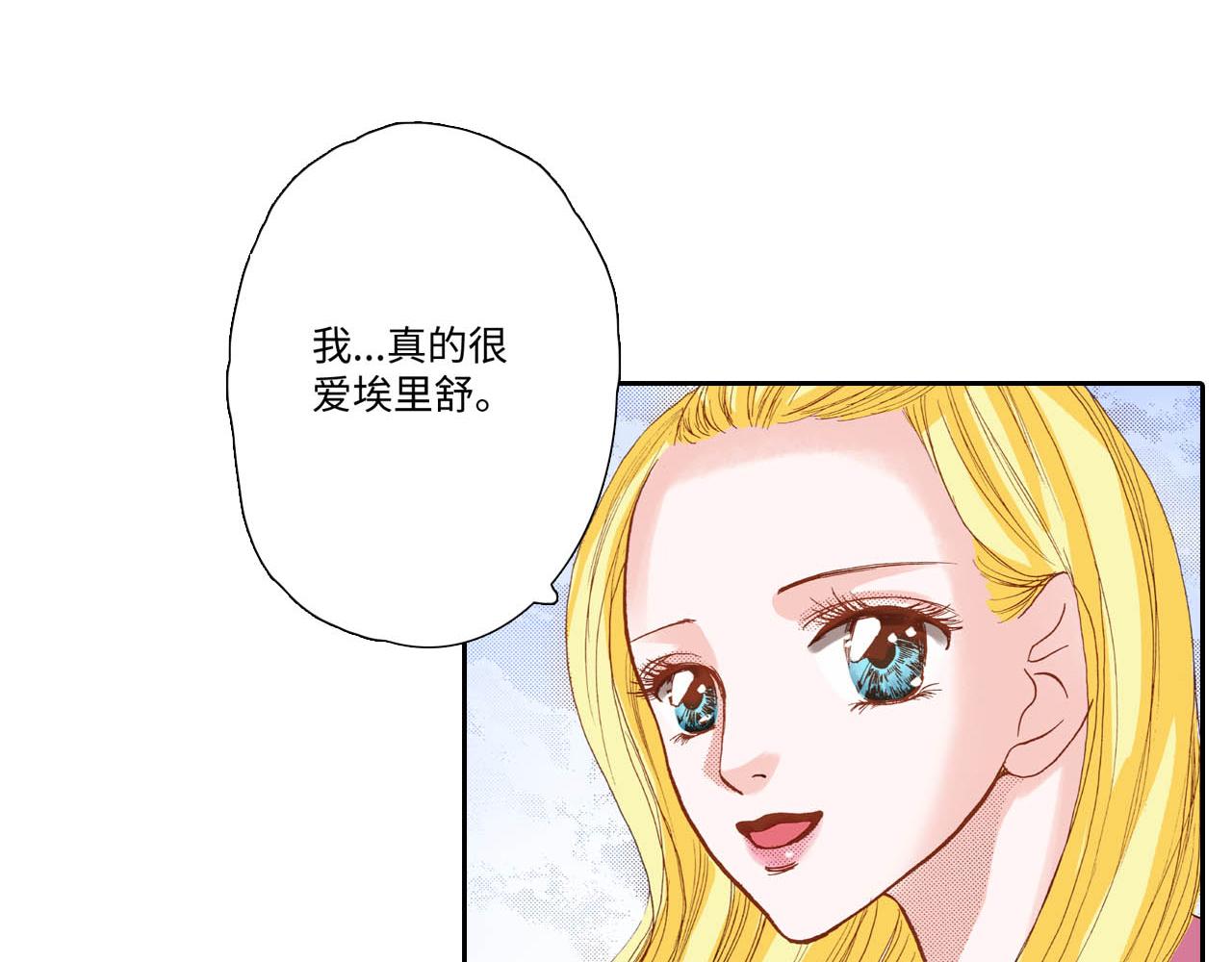 《出逃的女继承者》第21话 第7页
