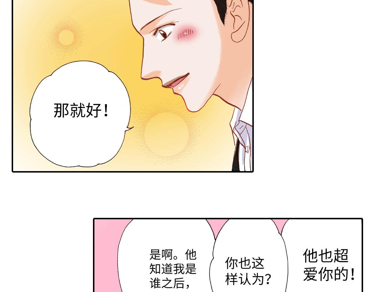 《出逃的女继承者》第21话 第9页