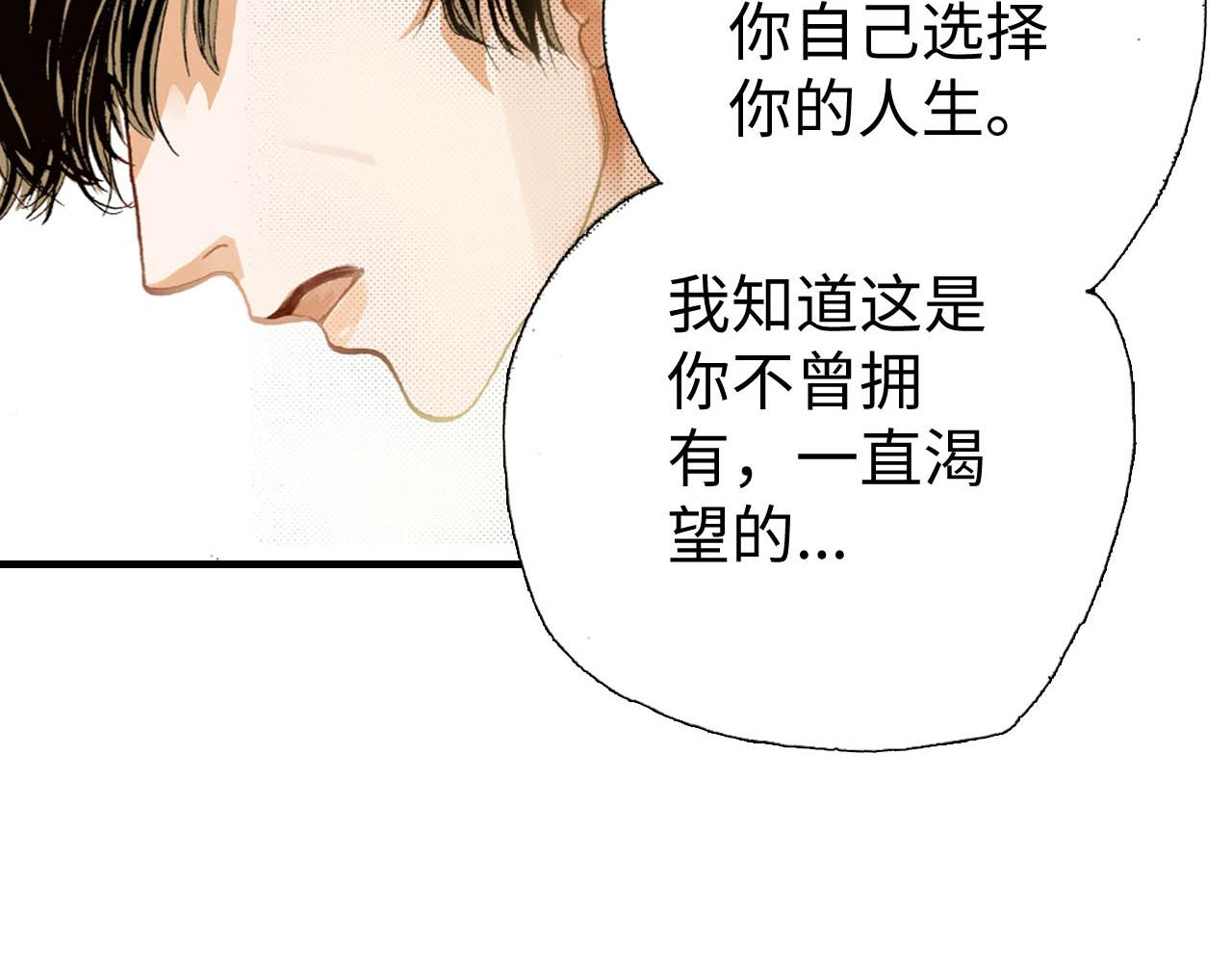 《出逃的女继承者》第22话 第31页