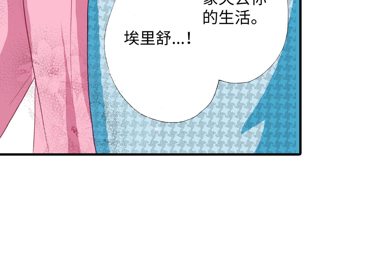 《出逃的女继承者》第22话 第42页