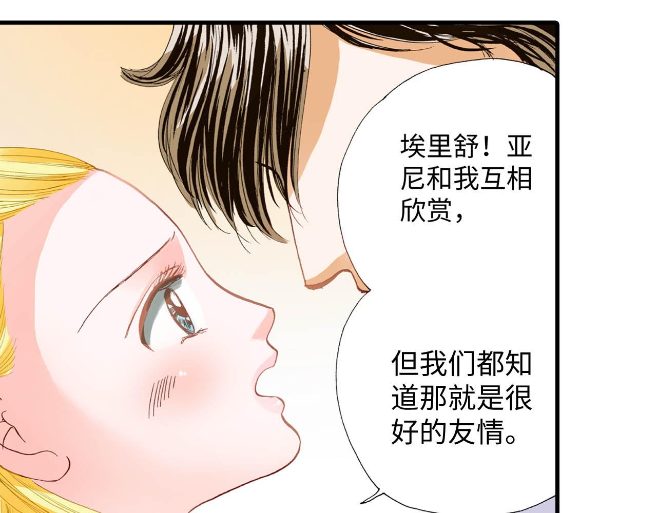 《出逃的女继承者》第22话 第6页