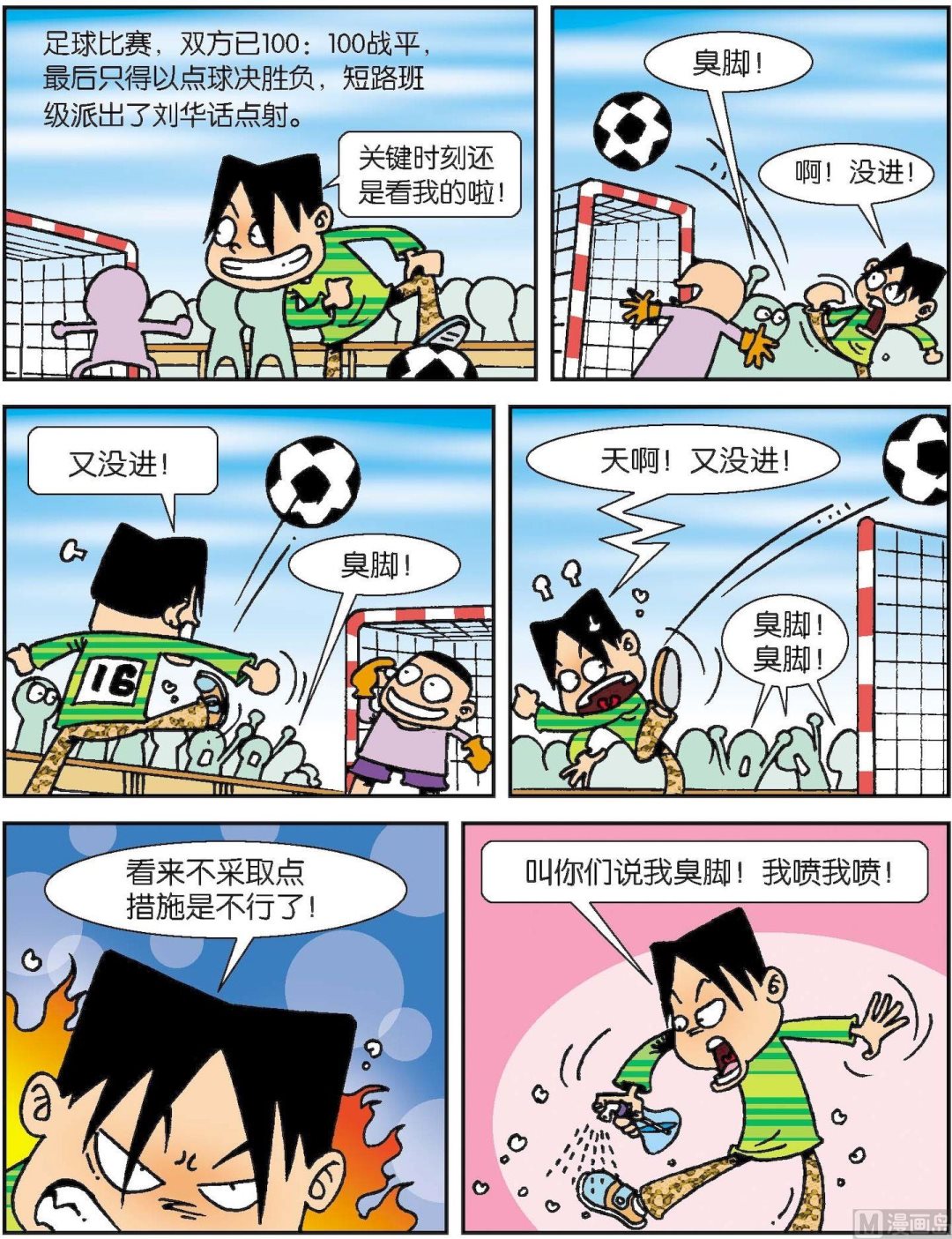 《短路班级短路生》第005话 第11页