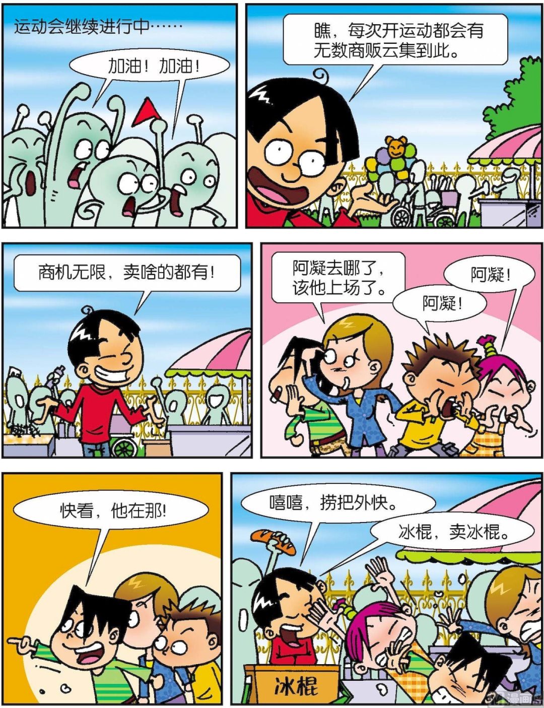 《短路班级短路生》第005话 第2页