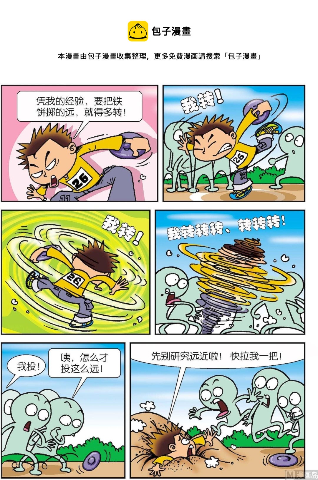 《短路班级短路生》第005话 第5页
