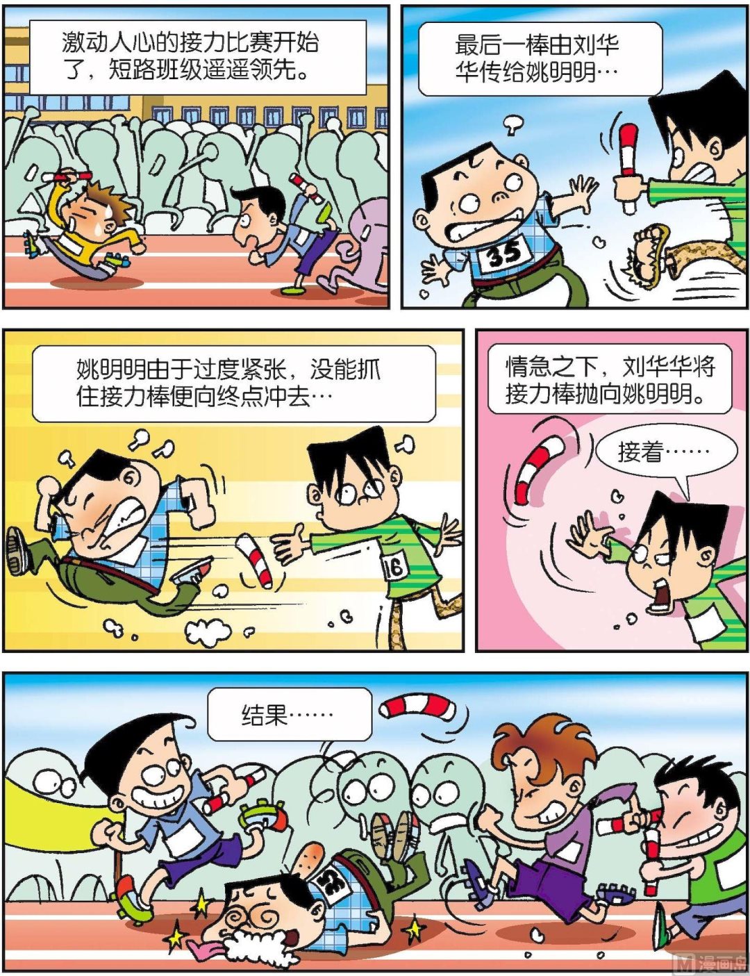 《短路班级短路生》第005话 第6页