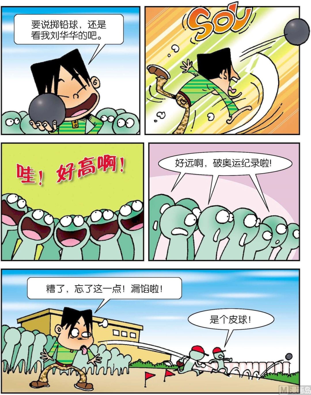 《短路班级短路生》第004话 第10页