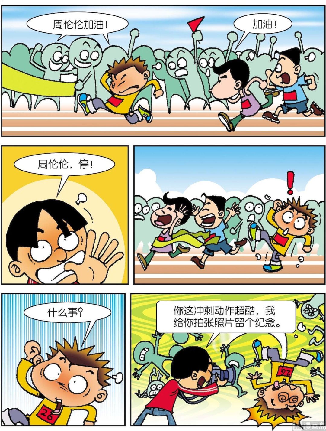 《短路班级短路生》第004话 第11页