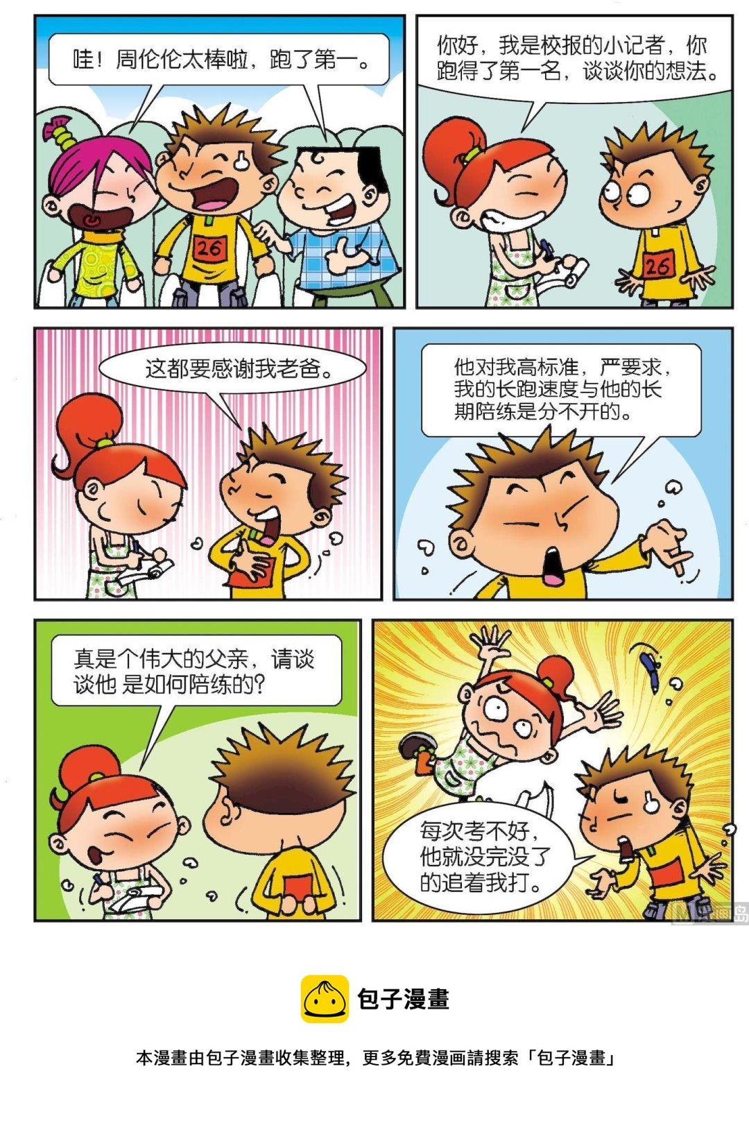 《短路班级短路生》第004话 第12页