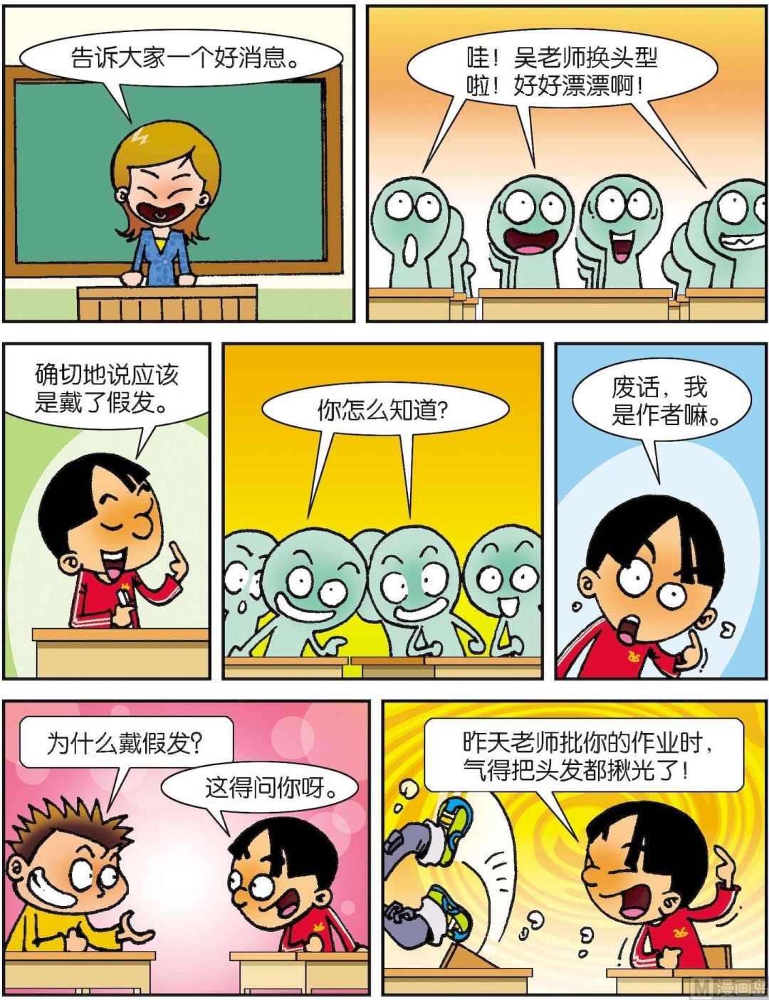 《短路班级短路生》第004话 第2页