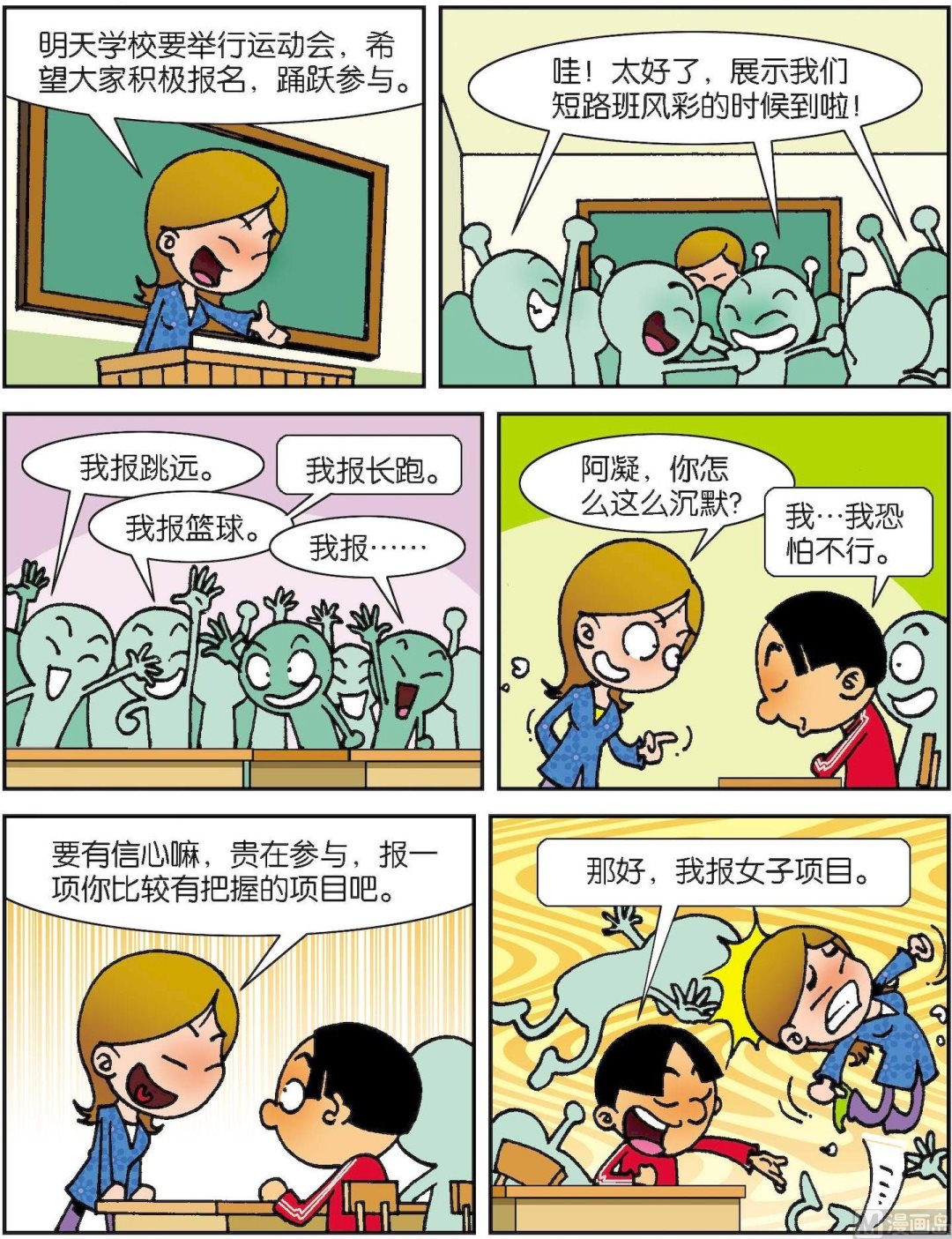《短路班级短路生》第004话 第3页