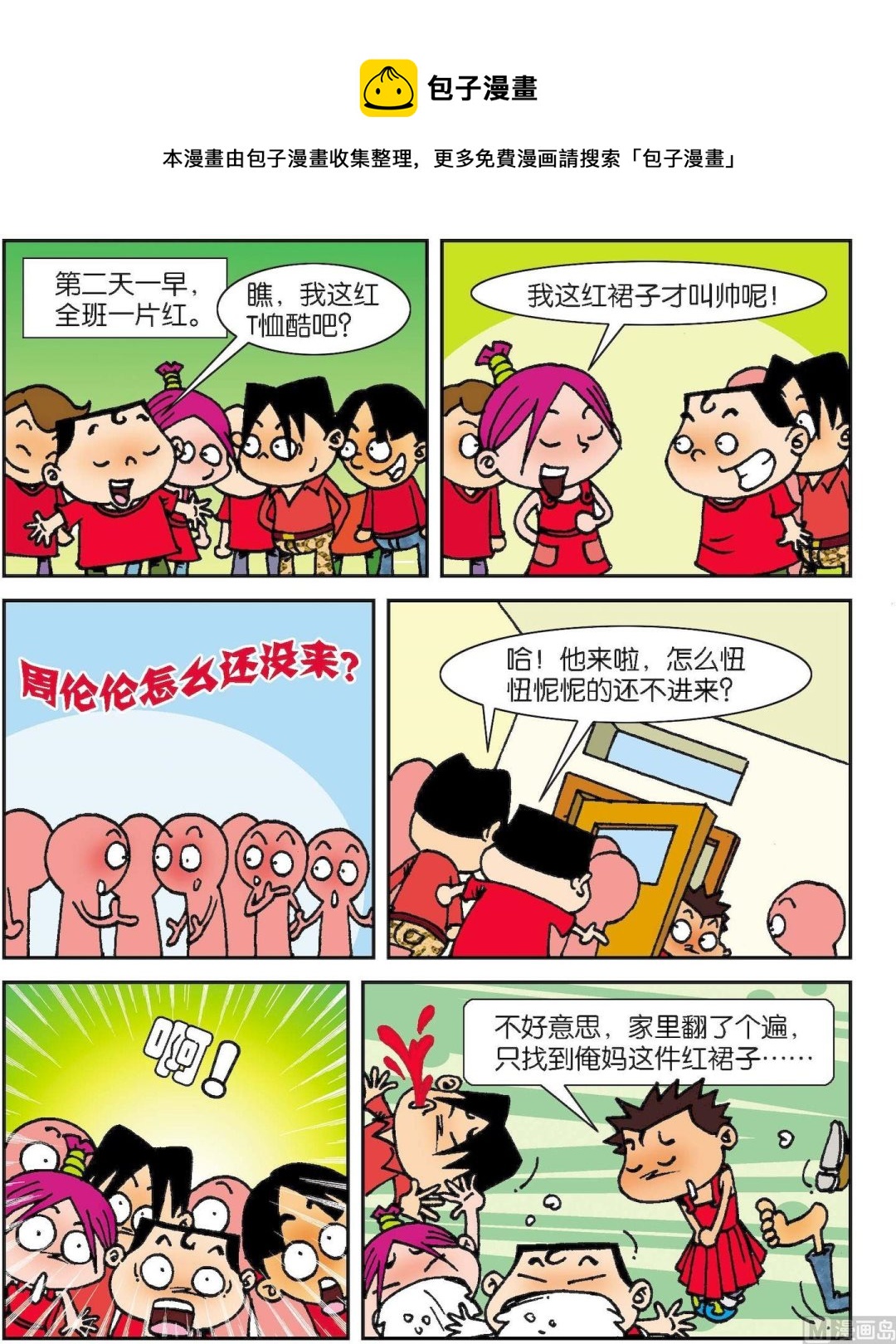 《短路班级短路生》第004话 第5页