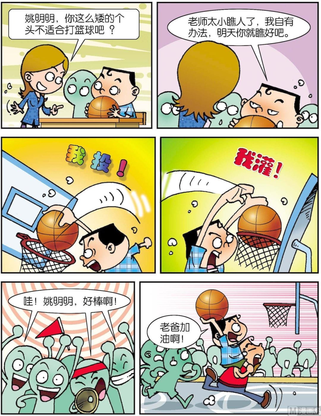 《短路班级短路生》第004话 第6页